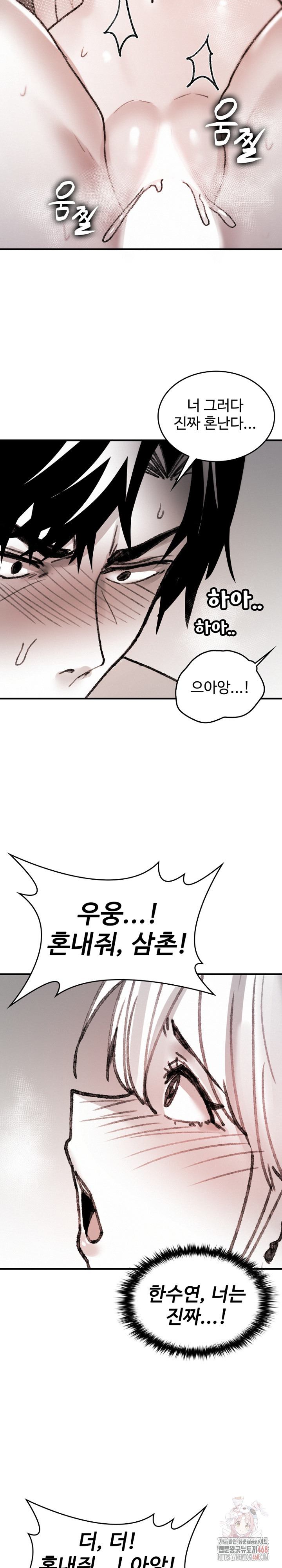 Are You a Nephew, Uncle? Raw Chapter 10 image 18