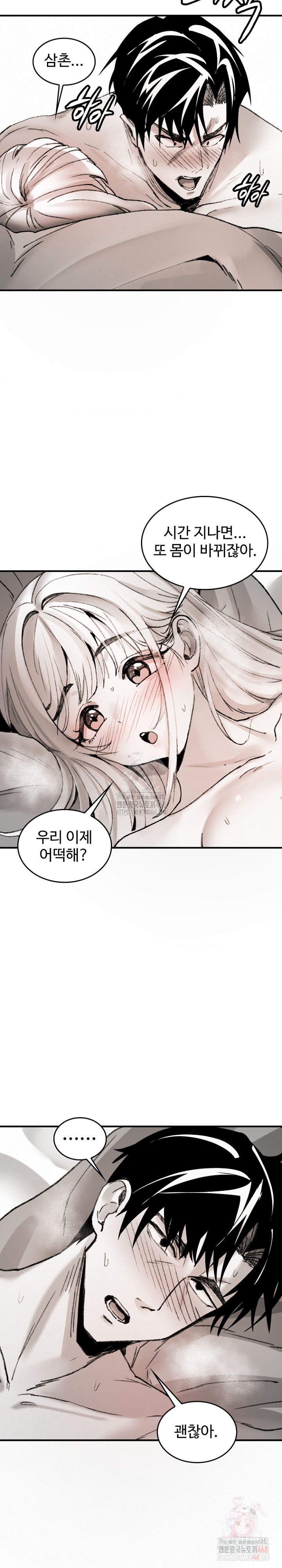 Are You a Nephew, Uncle? Raw Chapter 10 image 21