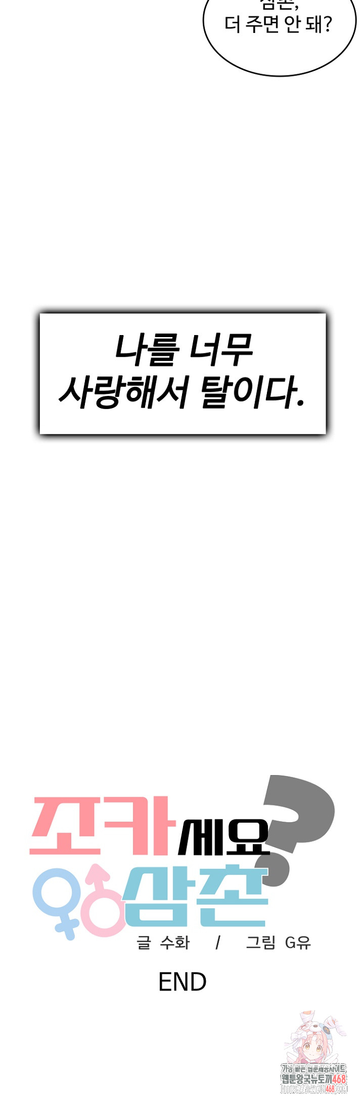 Are You a Nephew, Uncle? Raw Chapter 10 image 36