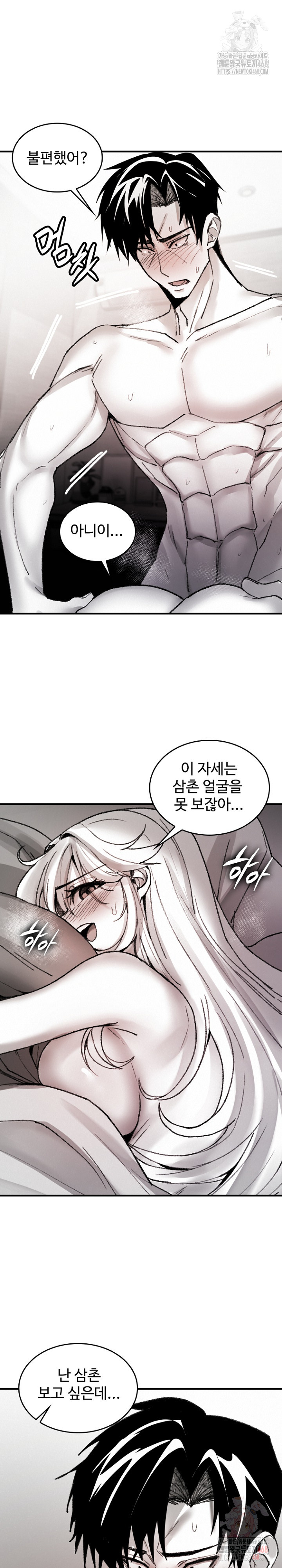 Are You a Nephew, Uncle? Raw Chapter 10 image 3