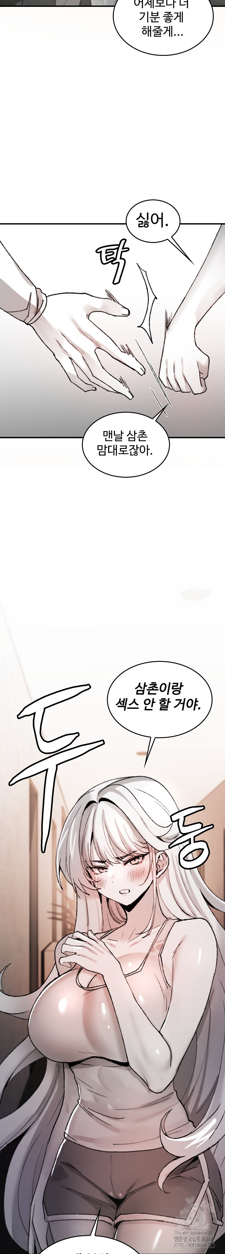 Are You a Nephew, Uncle? Raw Chapter 6 image 33