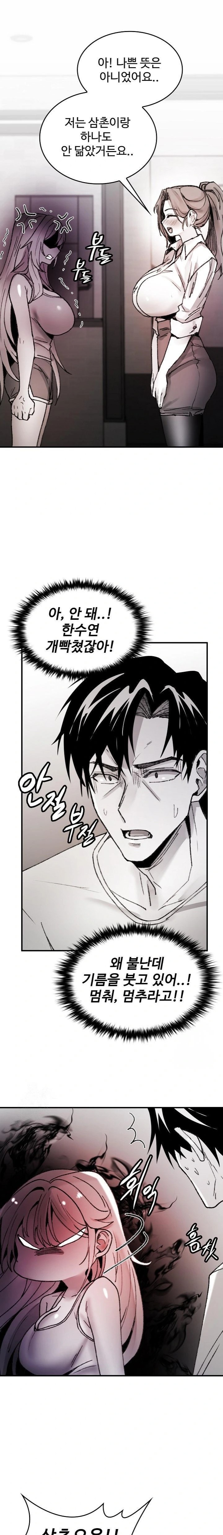 Are You a Nephew, Uncle? Raw Chapter 8 image 18