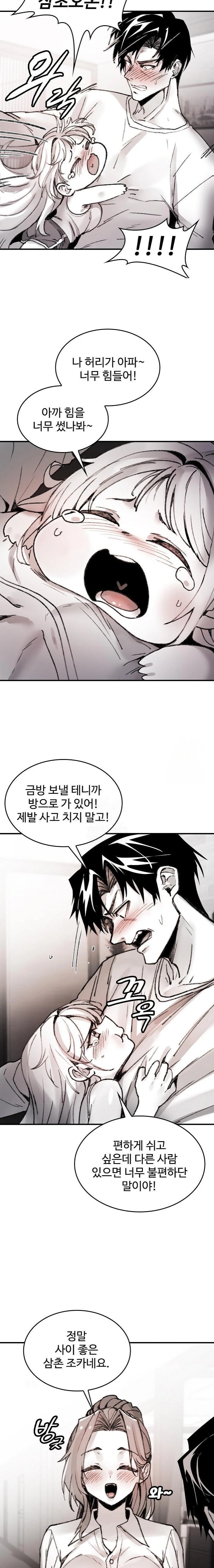 Are You a Nephew, Uncle? Raw Chapter 8 image 19
