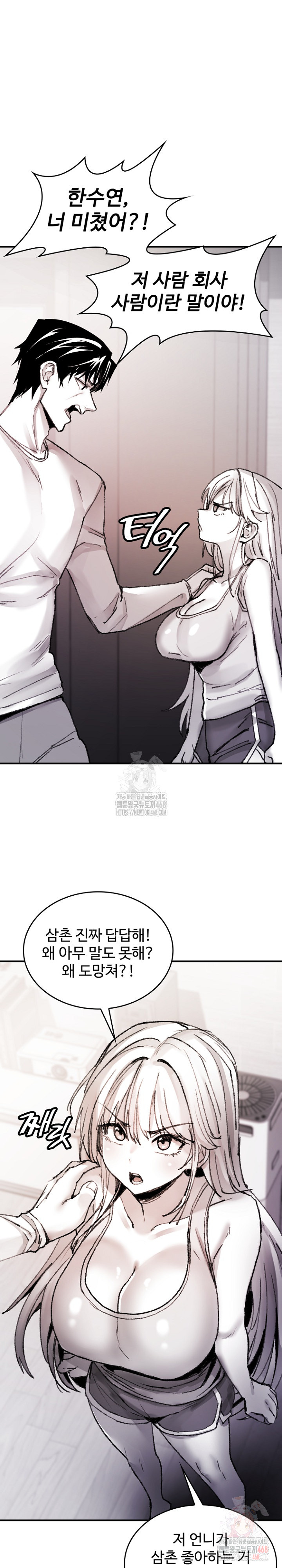 Are You a Nephew, Uncle? Raw Chapter 9 image 11