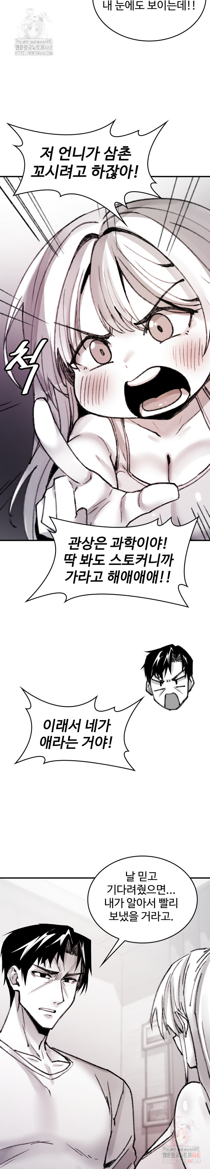Are You a Nephew, Uncle? Raw Chapter 9 image 12