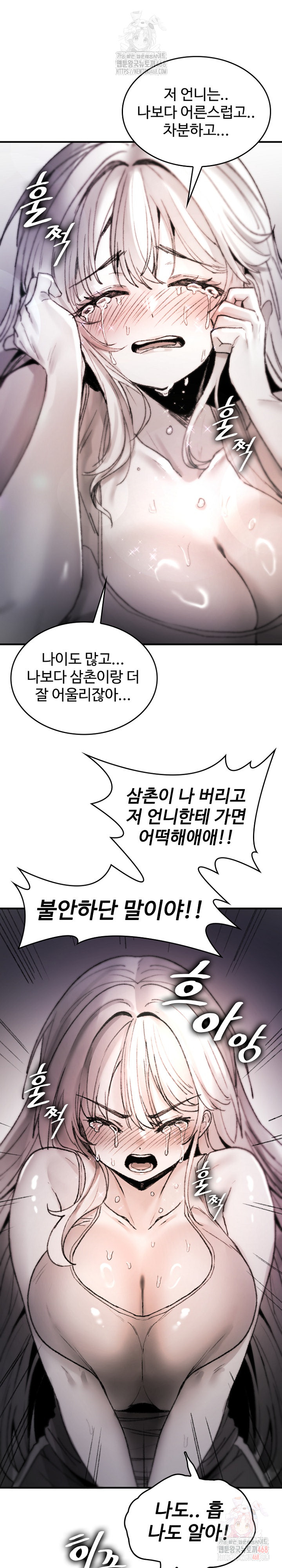 Are You a Nephew, Uncle? Raw Chapter 9 image 15