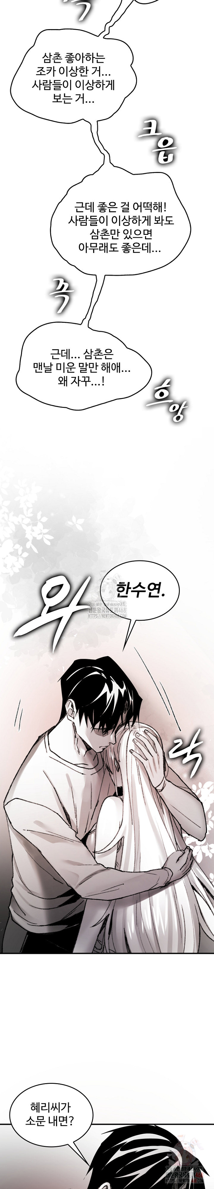 Are You a Nephew, Uncle? Raw Chapter 9 image 16