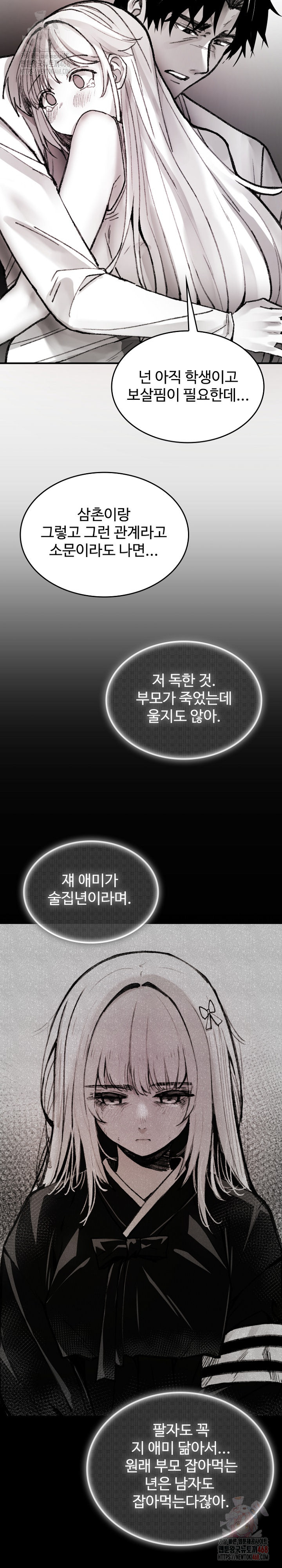Are You a Nephew, Uncle? Raw Chapter 9 image 17