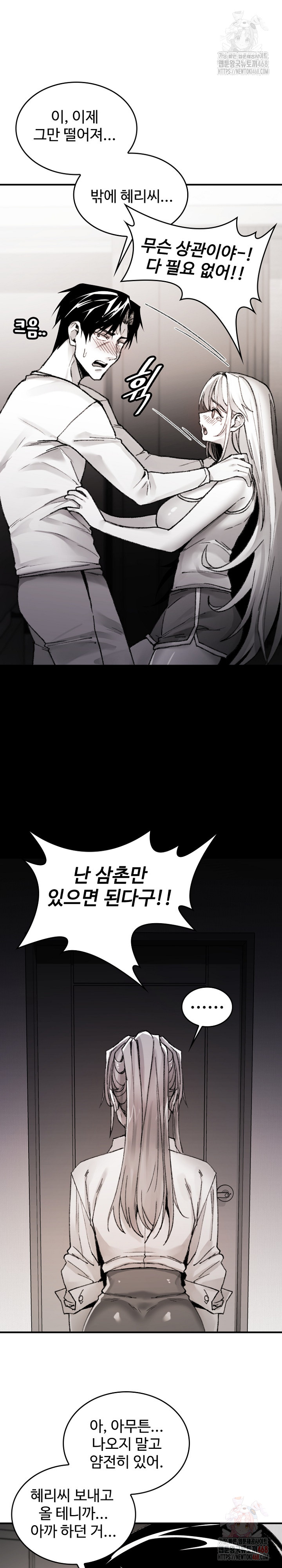 Are You a Nephew, Uncle? Raw Chapter 9 image 22