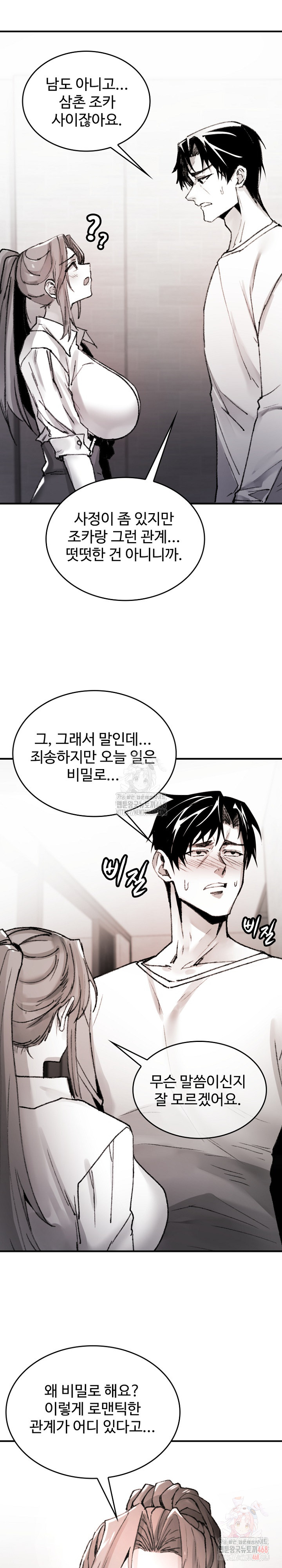 Are You a Nephew, Uncle? Raw Chapter 9 image 27