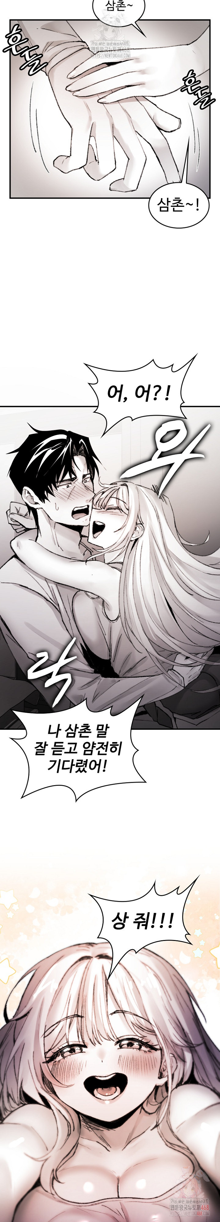 Are You a Nephew, Uncle? Raw Chapter 9 image 32
