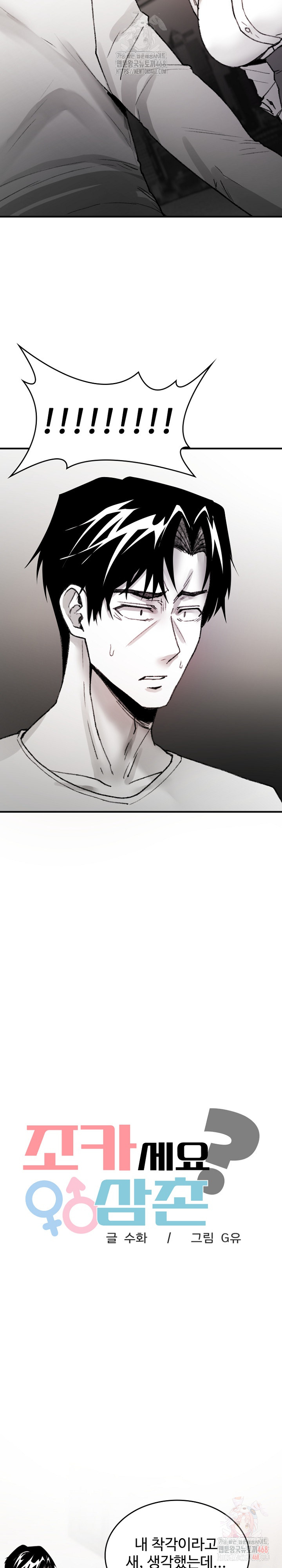 Are You a Nephew, Uncle? Raw Chapter 9 image 3