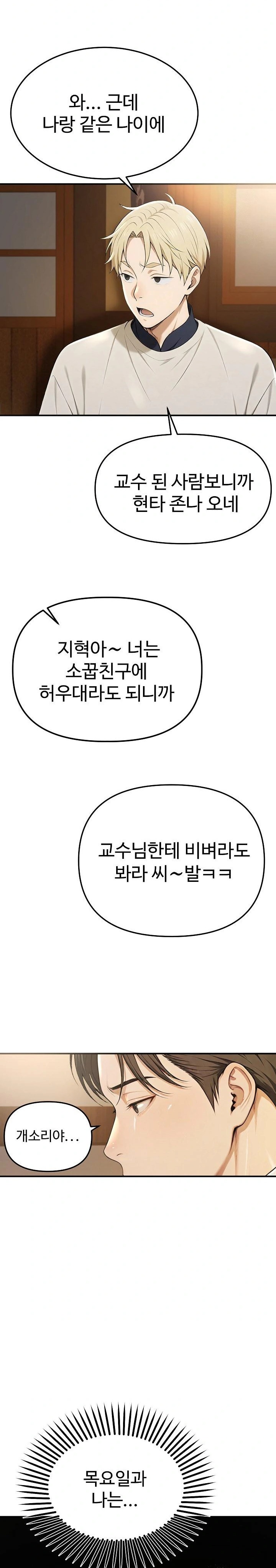 A Girlfriend Every Day of the Week Raw Chapter 1 image 21