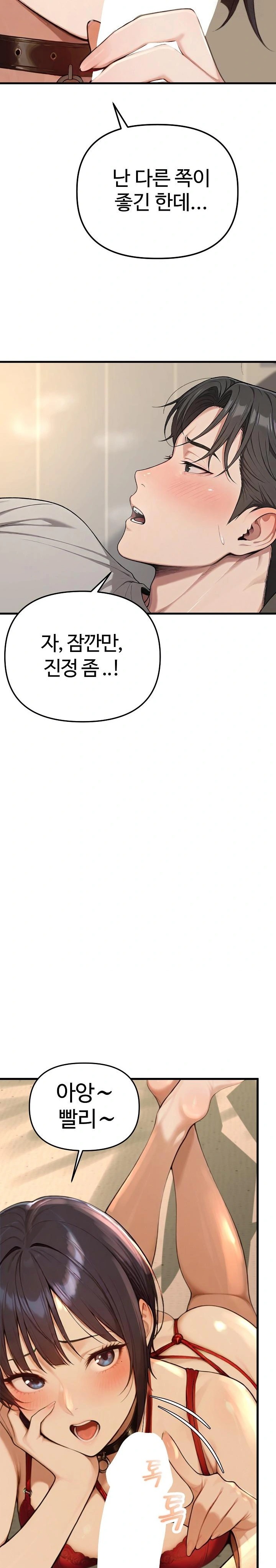 A Girlfriend Every Day of the Week Raw Chapter 1 image 4