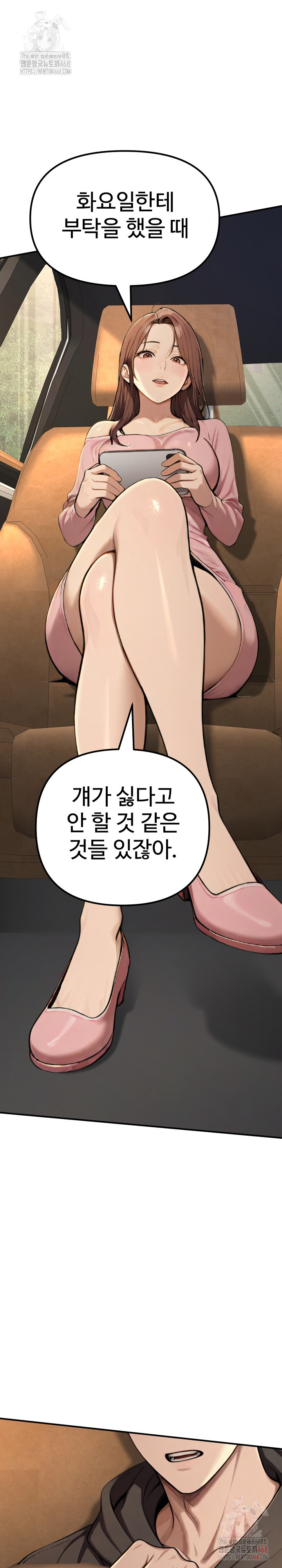 A Girlfriend Every Day of the Week Raw Chapter 12 image 5