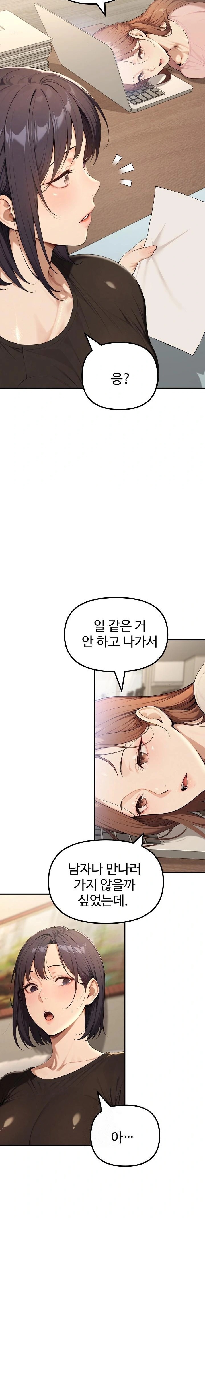 A Girlfriend Every Day of the Week Raw Chapter 17 image 15
