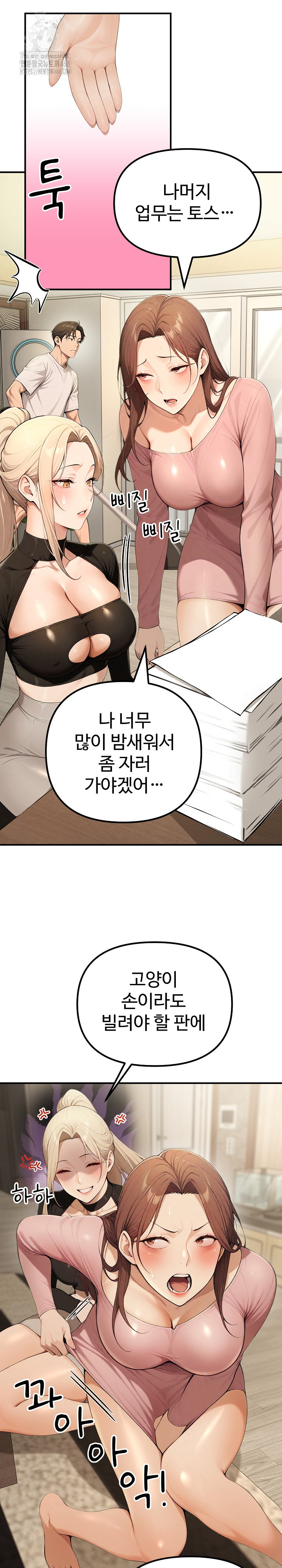 A Girlfriend Every Day of the Week Raw Chapter 18 image 12