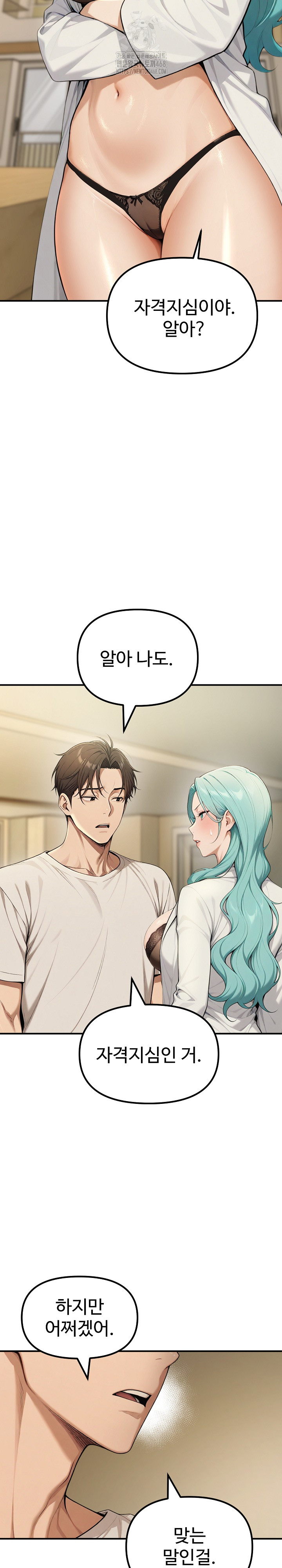 A Girlfriend Every Day of the Week Raw Chapter 18 image 5