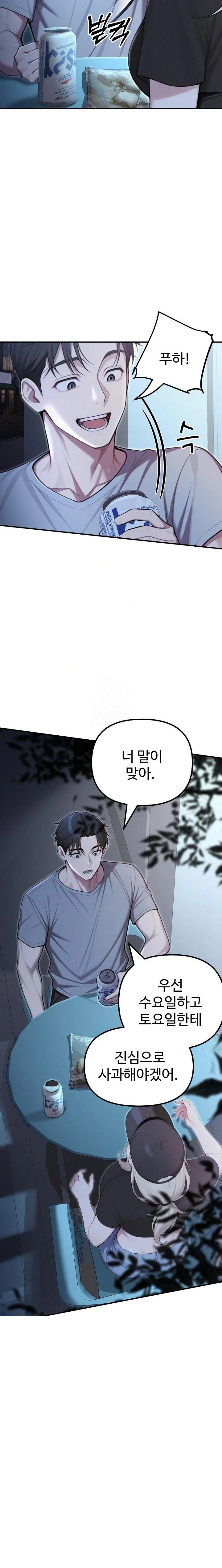 A Girlfriend Every Day of the Week Raw Chapter 21 image 12