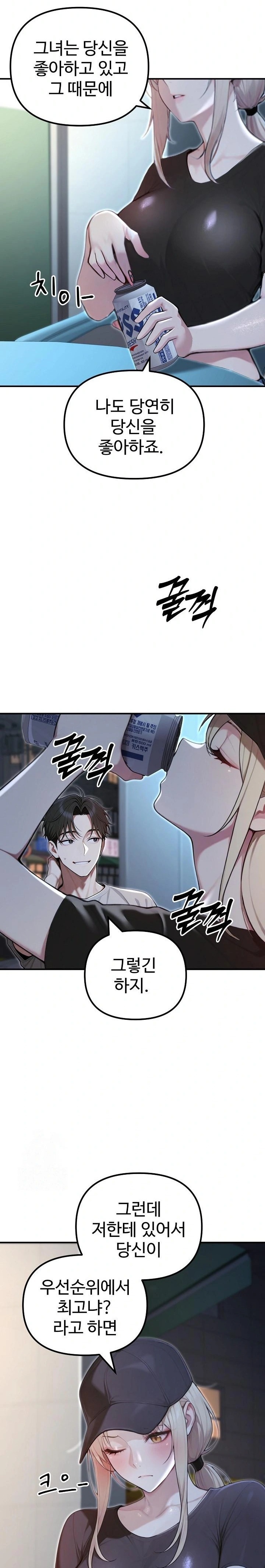 A Girlfriend Every Day of the Week Raw Chapter 21 image 6