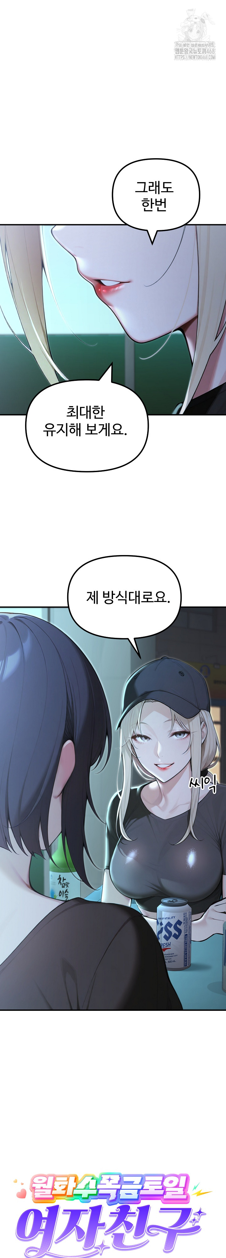 A Girlfriend Every Day of the Week Raw Chapter 22 image 10