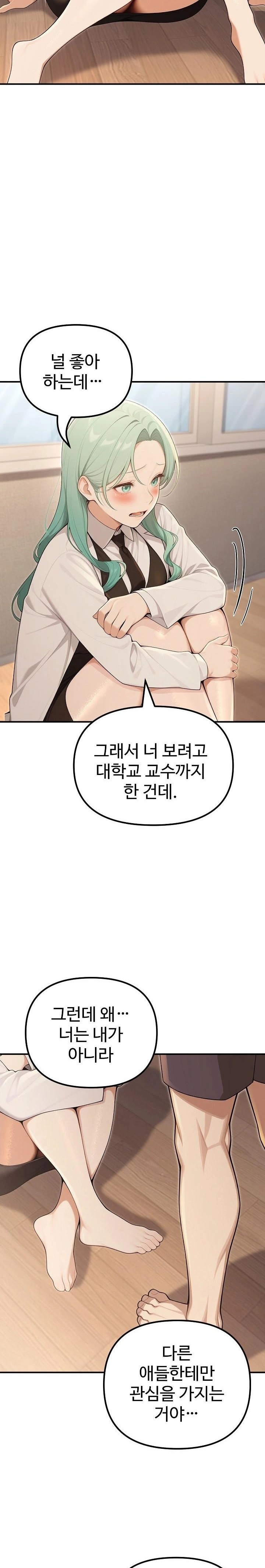 A Girlfriend Every Day of the Week Raw Chapter 24 image 10