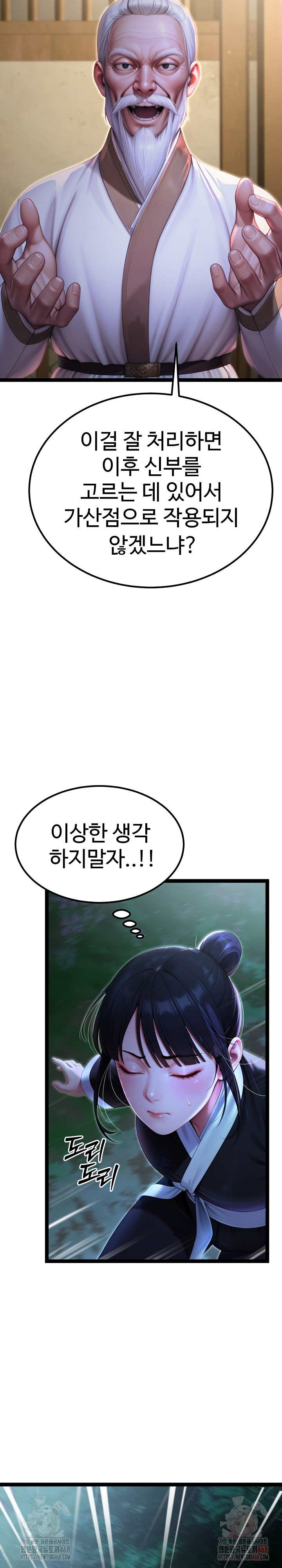 Hwanung’s Search for a Bride Raw Chapter 11 image 31