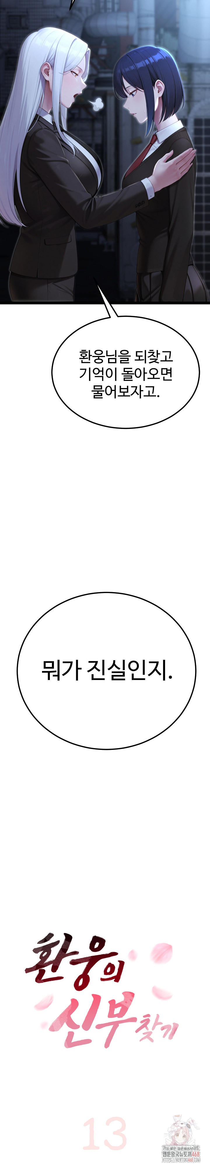 Hwanung’s Search for a Bride Raw Chapter 13 image 3