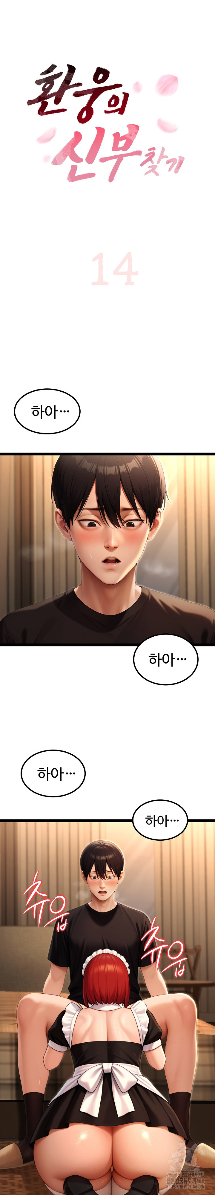 Hwanung’s Search for a Bride Raw Chapter 14 image 1