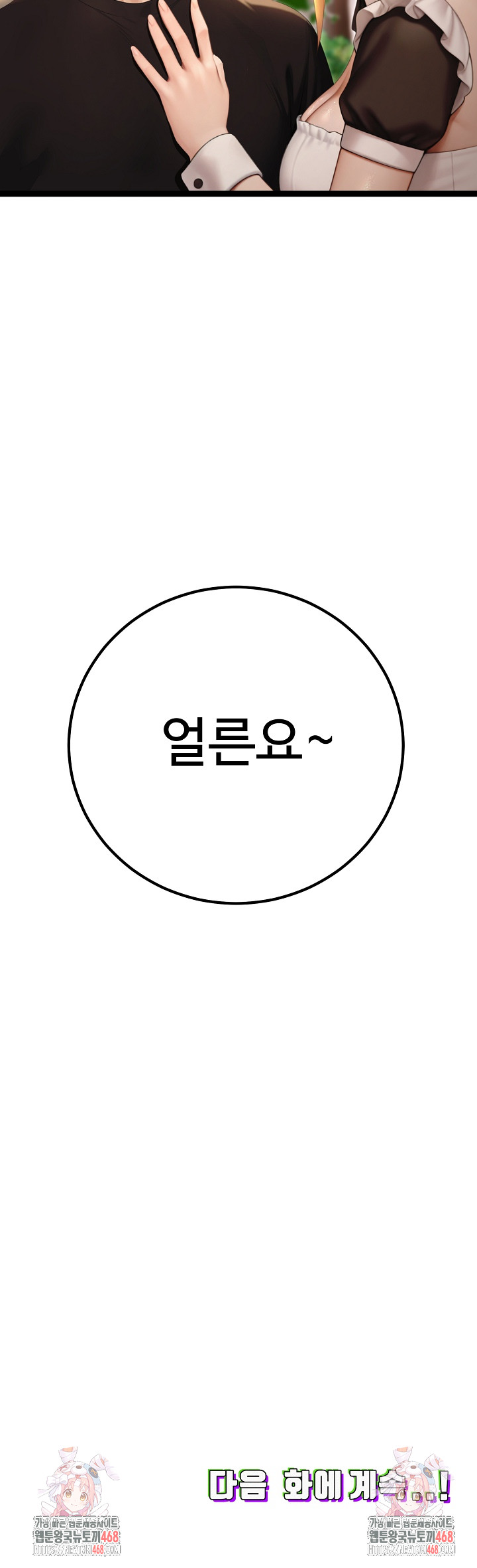 Hwanung’s Search for a Bride Raw Chapter 15 image 25