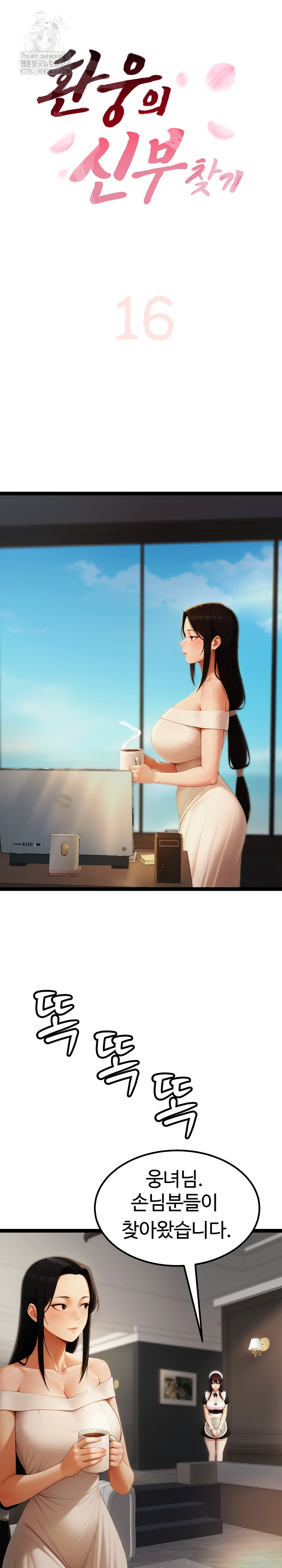 Hwanung’s Search for a Bride Raw Chapter 16 image 1