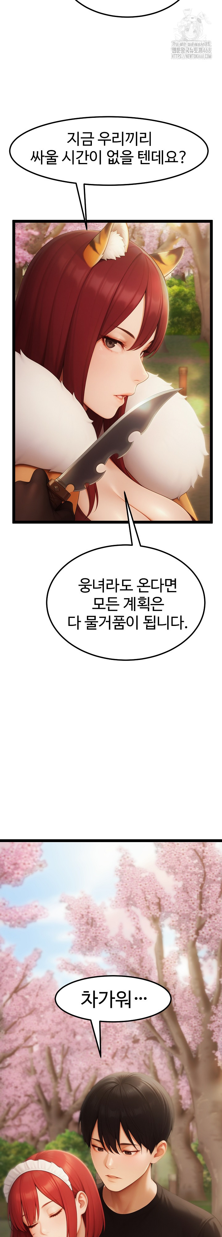 Hwanung’s Search for a Bride Raw Chapter 17 image 25