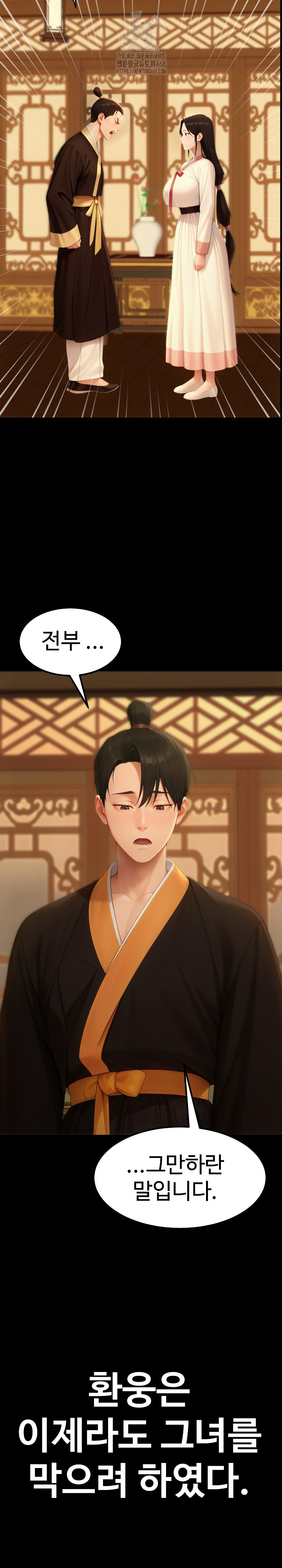 Hwanung’s Search for a Bride Raw Chapter 18 image 12