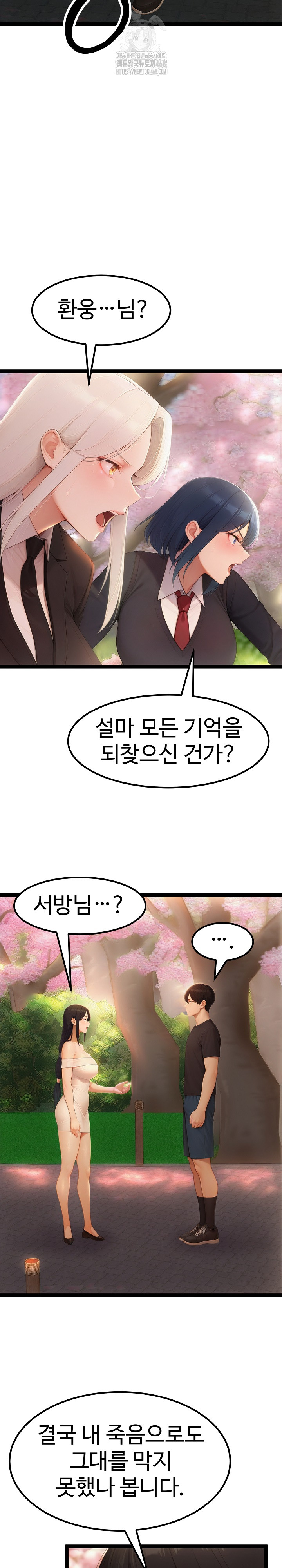 Hwanung’s Search for a Bride Raw Chapter 18 image 25