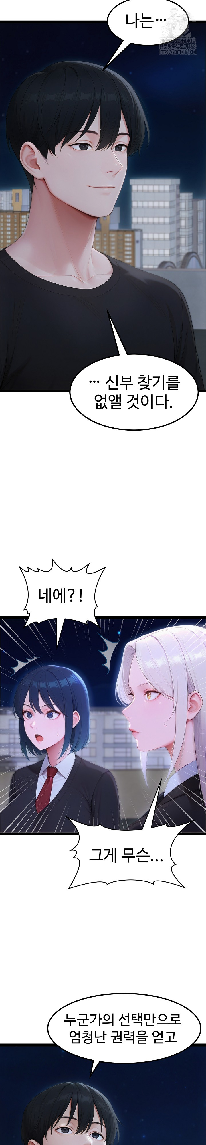 Hwanung’s Search for a Bride Raw Chapter 19 image 10