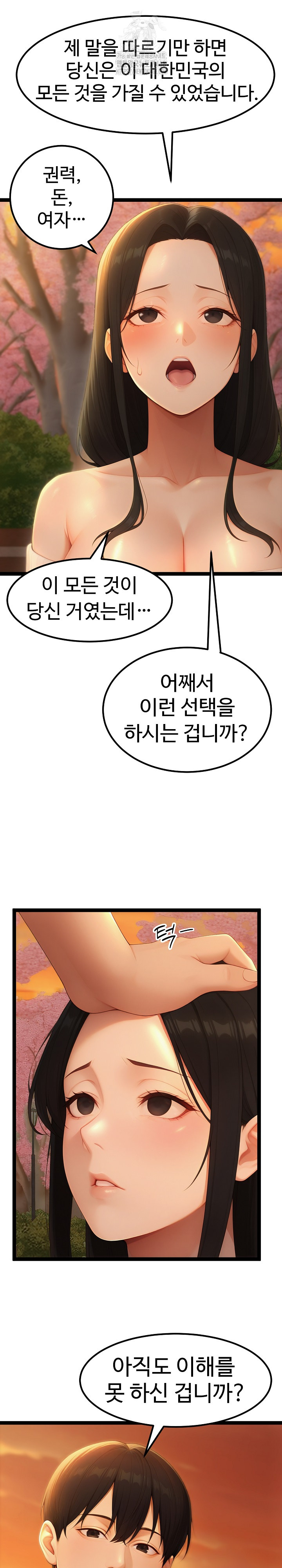 Hwanung’s Search for a Bride Raw Chapter 19 image 3
