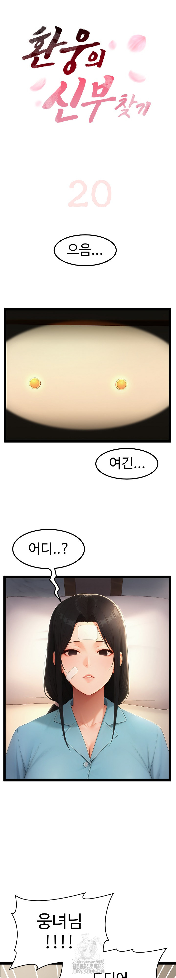 Hwanung’s Search for a Bride Raw Chapter 20 image 1