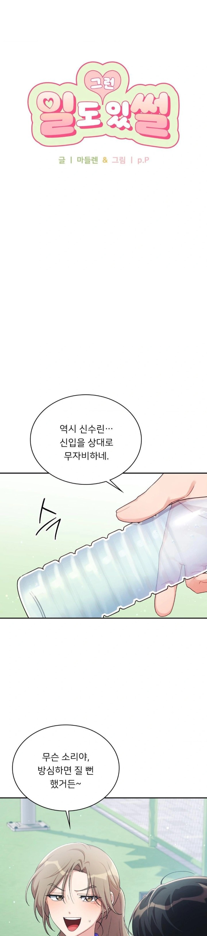 That Kind of Thing Happened Raw Chapter 1 image 3