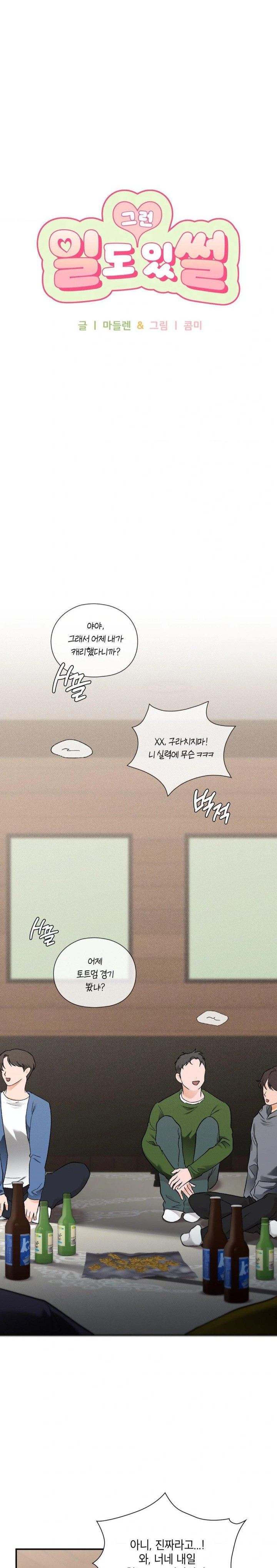 That Kind of Thing Happened Raw Chapter 6 image 0