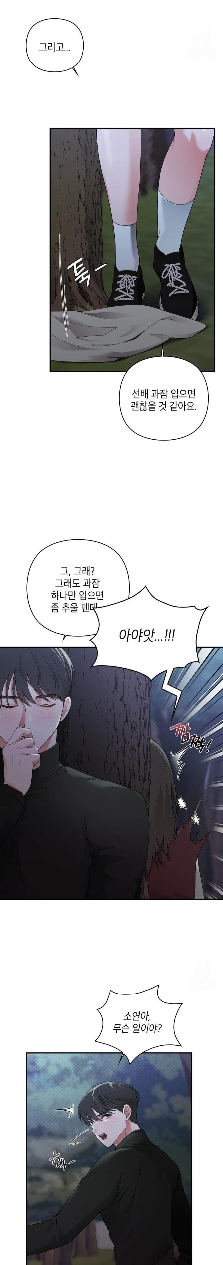 That Kind of Thing Happened Raw Chapter 6 image 18
