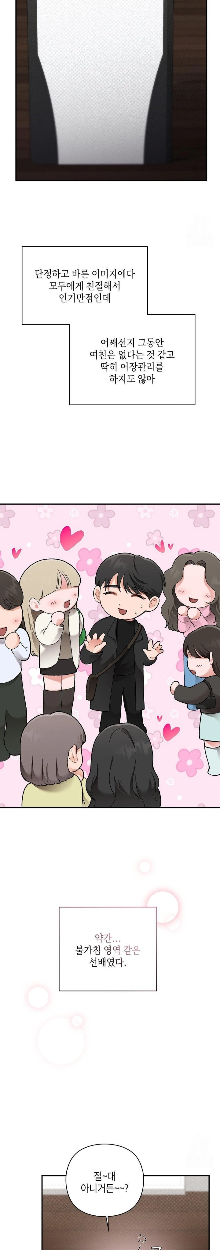 That Kind of Thing Happened Raw Chapter 6 image 7