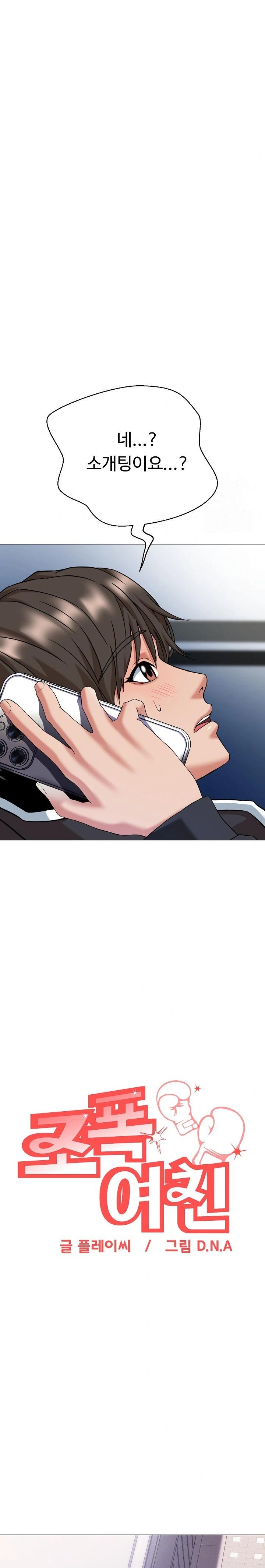 Gangster Girlfriend Raw Chapter 1 image 20
