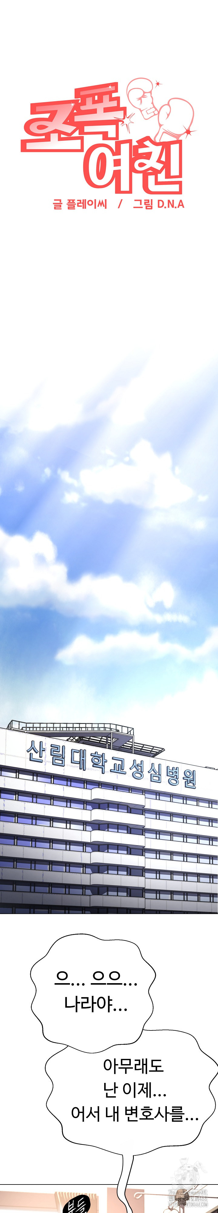 Gangster Girlfriend Raw Chapter 13 image 5