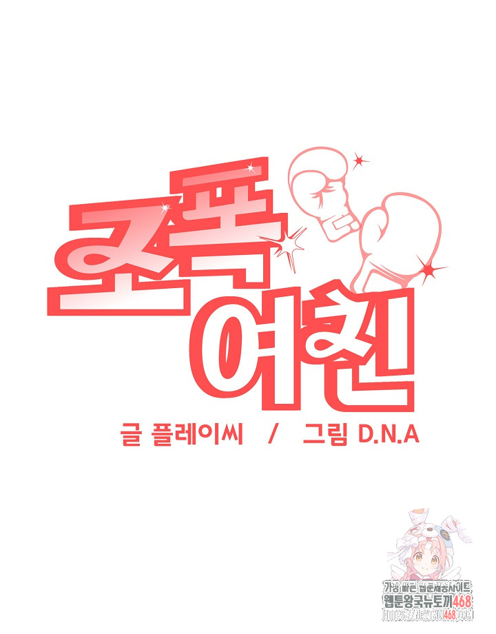 Gangster Girlfriend Raw Chapter 19 image 52
