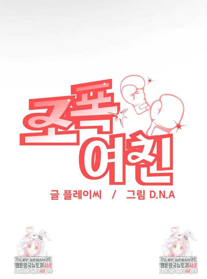Gangster Girlfriend Raw Chapter 24 image 42