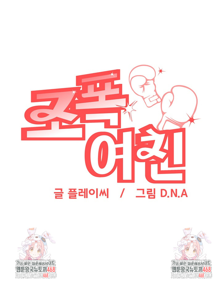 Gangster Girlfriend Raw Chapter 25 image 41