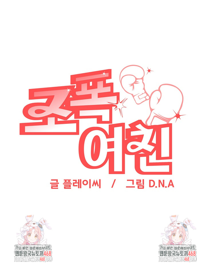 Gangster Girlfriend Raw Chapter 27 image 40