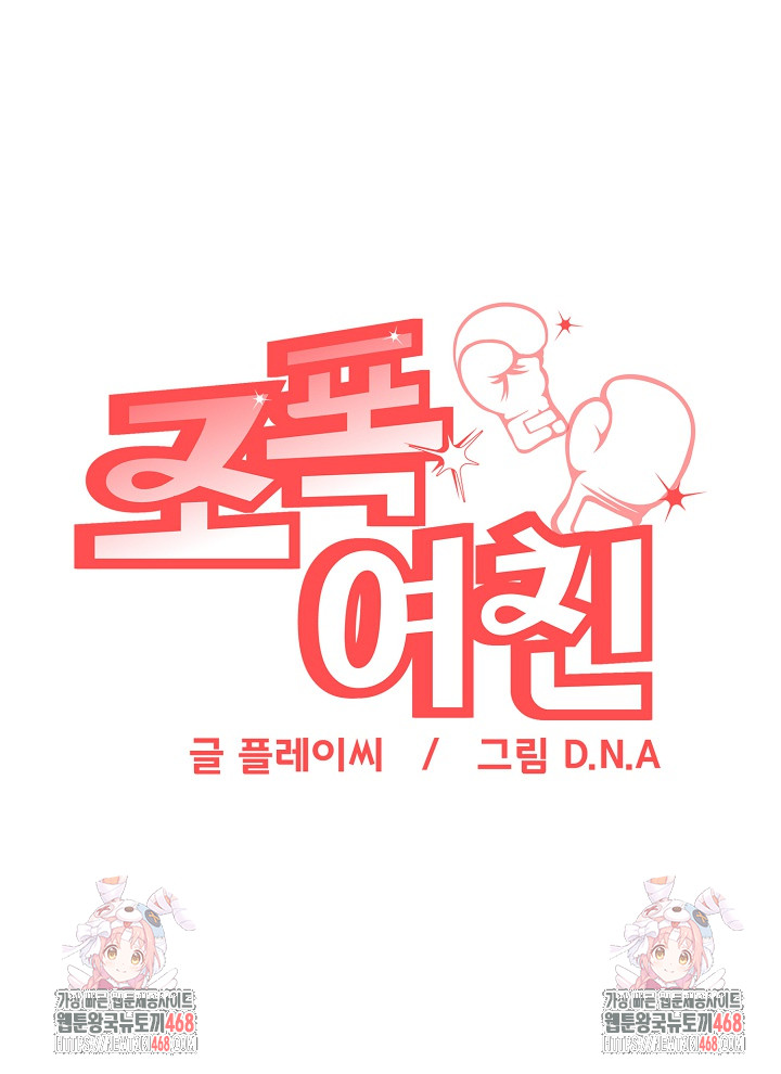 Gangster Girlfriend Raw Chapter 29 image 39