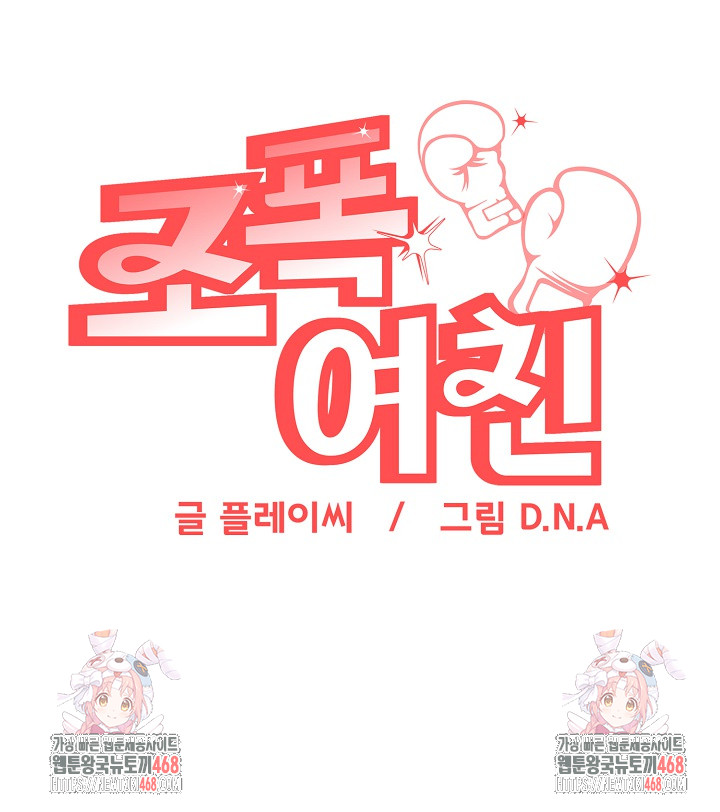 Gangster Girlfriend Raw Chapter 33 image 44