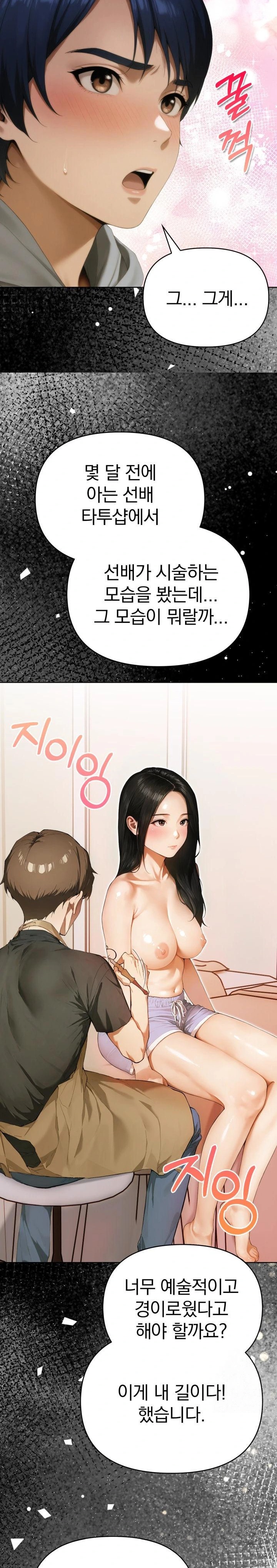 Tattoo Shop Raw Chapter 1 image 6